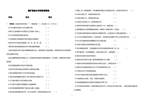 防治水考试试题