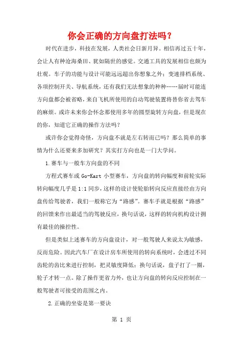 正确的方向盘打法-6页文档资料