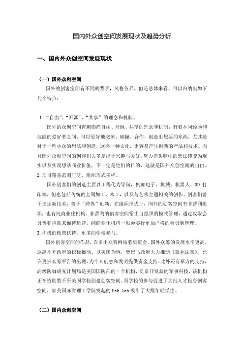 国内外众创空间发展现状及趋势分析(1)