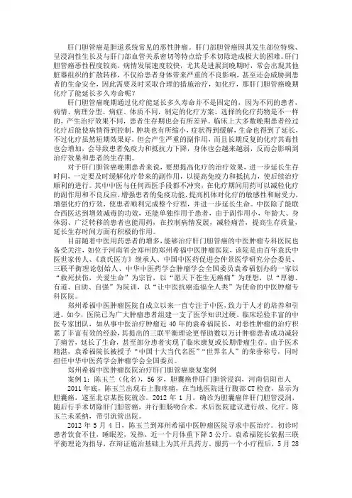 肝门胆管癌晚期化疗了能延长多久寿命