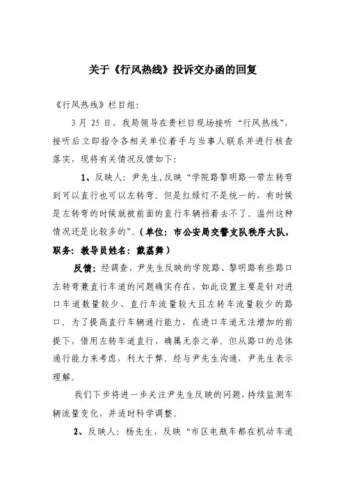 关于《行风热线》投诉交办函的回复