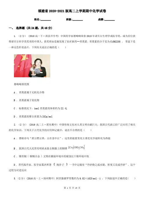 福建省2020-2021版高二上学期期中化学试卷