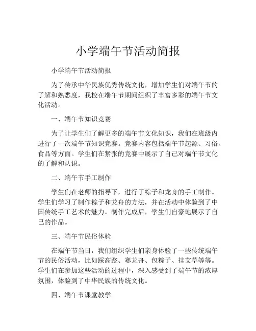 小学端午节活动简报