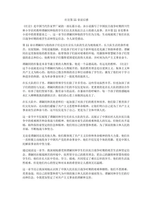 红岩第11章读后感