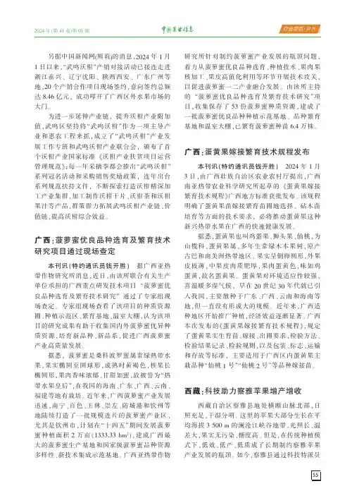 广西：菠萝蜜优良品种选育及繁育技术研究项目通过现场查定