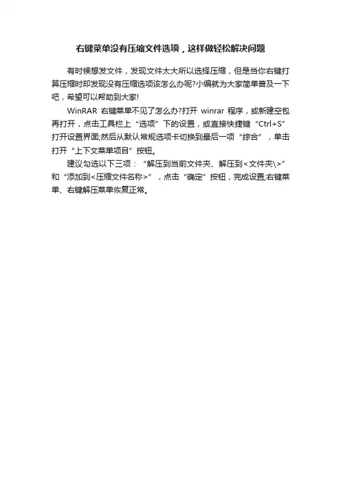 右键菜单没有压缩文件选项，这样做轻松解决问题