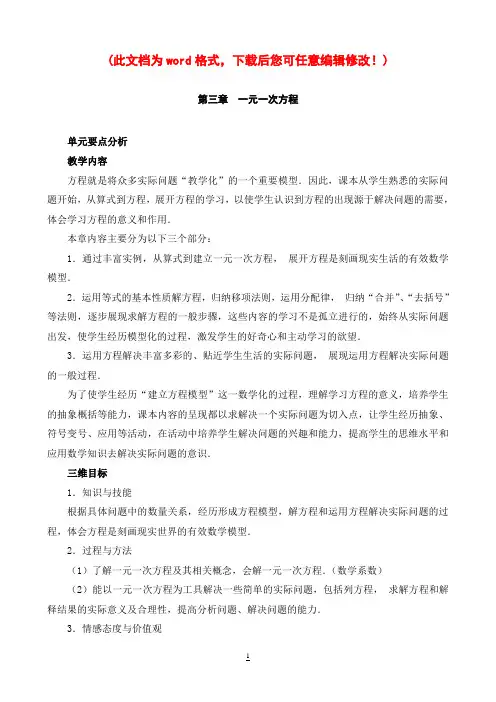 新人教版一元一次方程全章教案