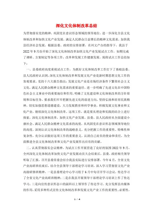 深化文化体制改革总结
