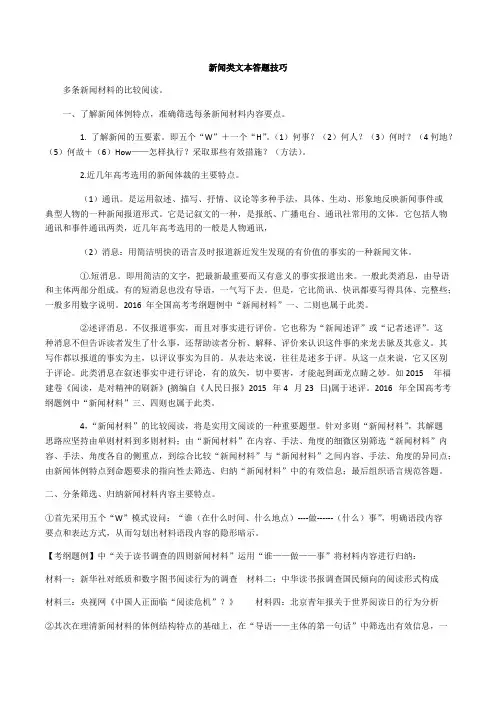 (完整版)新闻类文本答题技巧