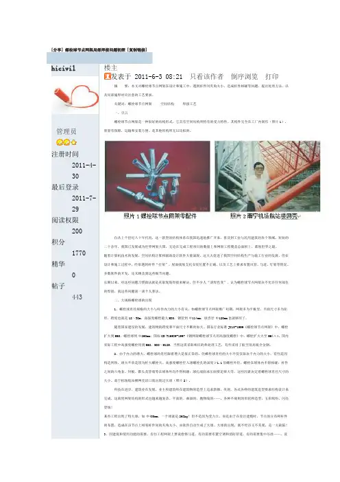 螺栓球节点网架局部焊接问题初探