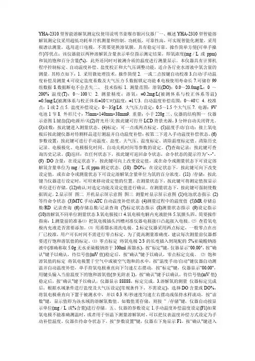 溶解氧仪说明书