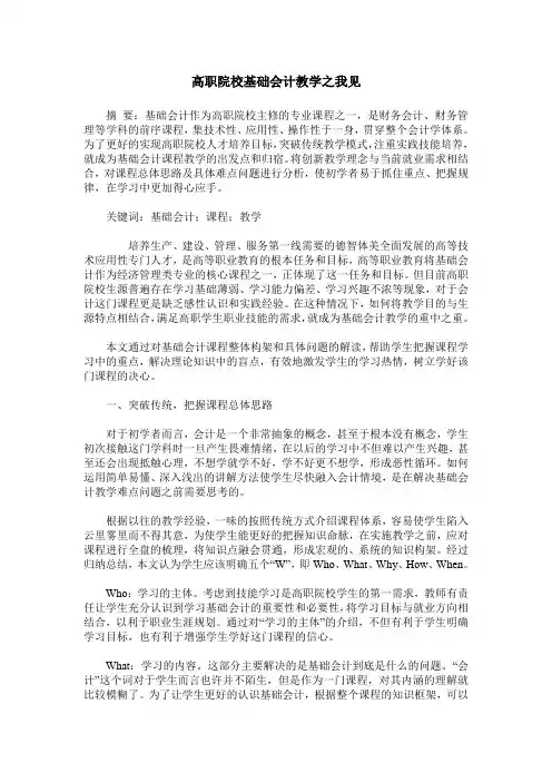 高职院校基础会计教学之我见