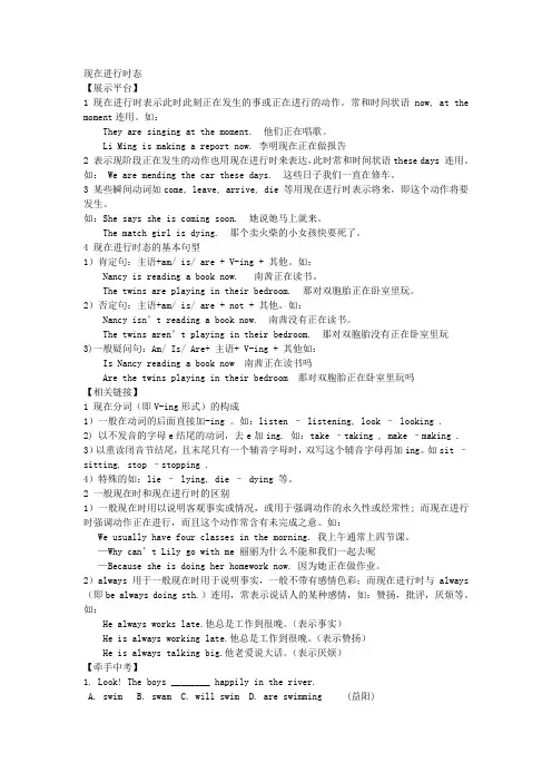 现在进行时态