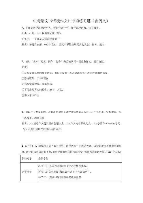 中考语文《情境作文》专项练习题(含例文)