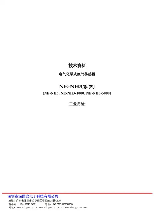 日本NEMOTO电化学氨气传感器NE-NH3(中文)