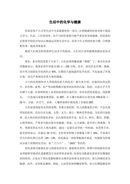 《化学与生活》论文 生活中的化学