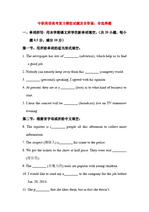 最新中职英语高考复习模拟试题及含答案：非选择题(2)