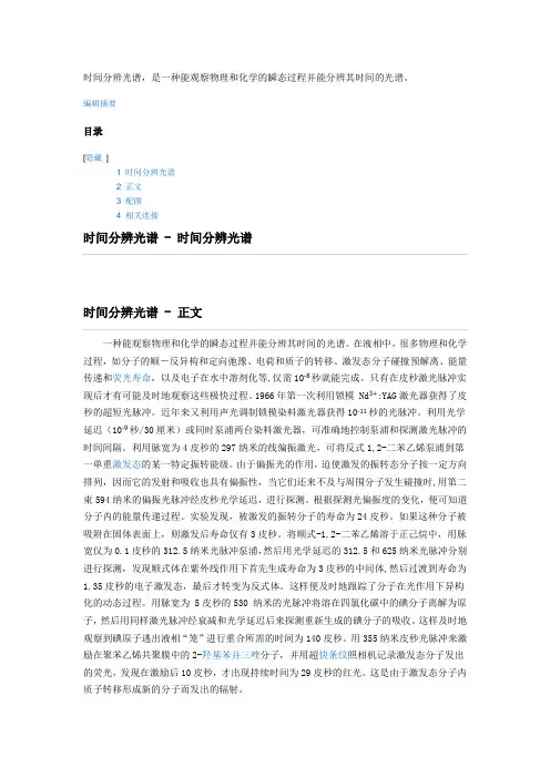 时间光谱