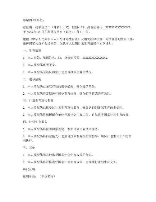 月工作计划生育证明