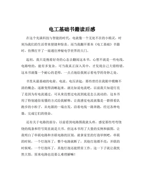 电工基础书籍读后感