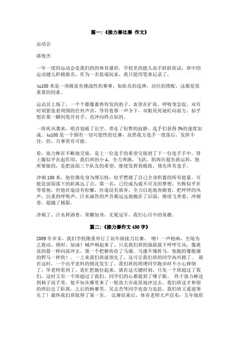 接力比赛作文400字