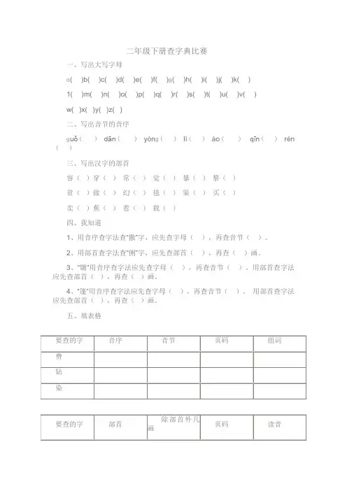 二年级下册查字典比赛