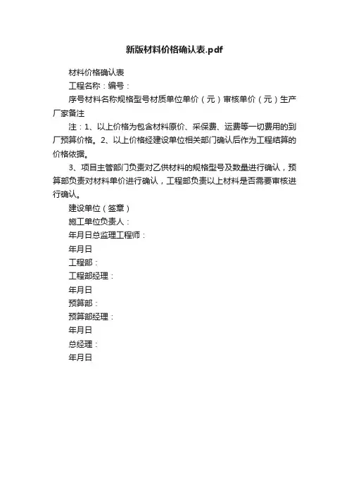 新版材料价格确认表.pdf