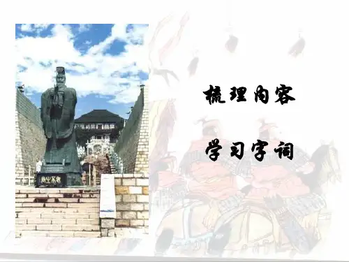《荆轲刺秦王》练习