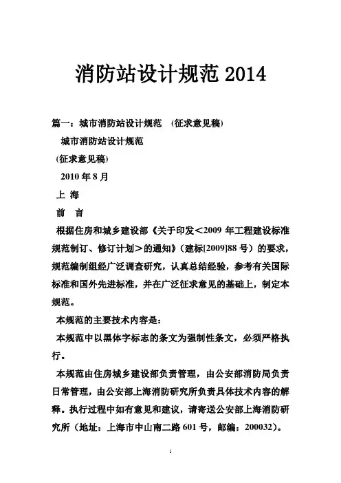 消防站设计规范2014