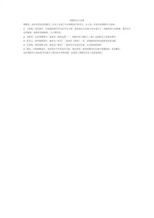 围棋的名人故事