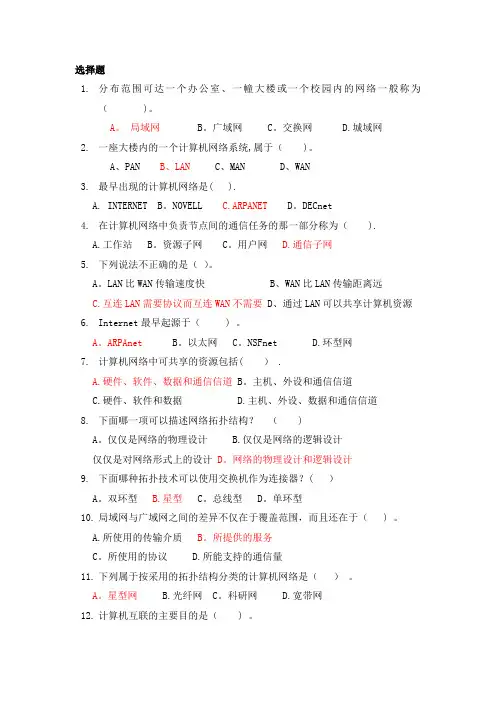 计算机网络技术与应用试题库