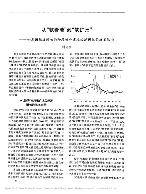 从“软着陆”到“软扩张”——论我国经济增长的阶段性和宏观经济调控的政策取向
