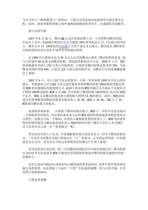 公司上市案例：腾讯、蒙牛、国美