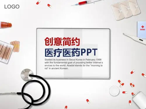 32创意药物医疗医药行业通用ppt模板