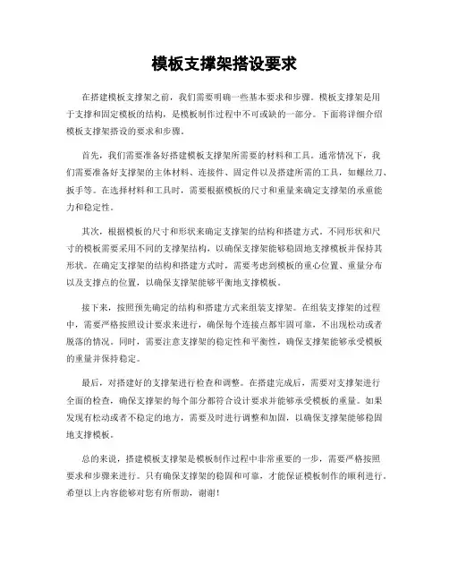 模板支撑架搭设要求