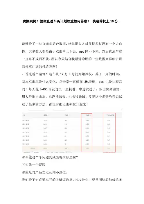 实操案例!教你直通车高计划权重如何养成! 快速养权上10分!
