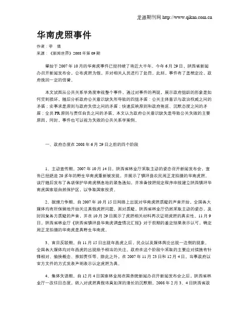 华南虎照事件