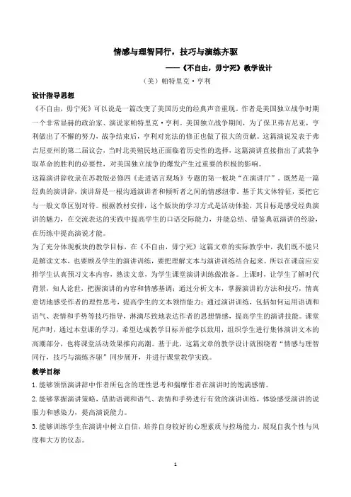 苏教版高中语文必修4 《不自由,毋宁死》名师教案1