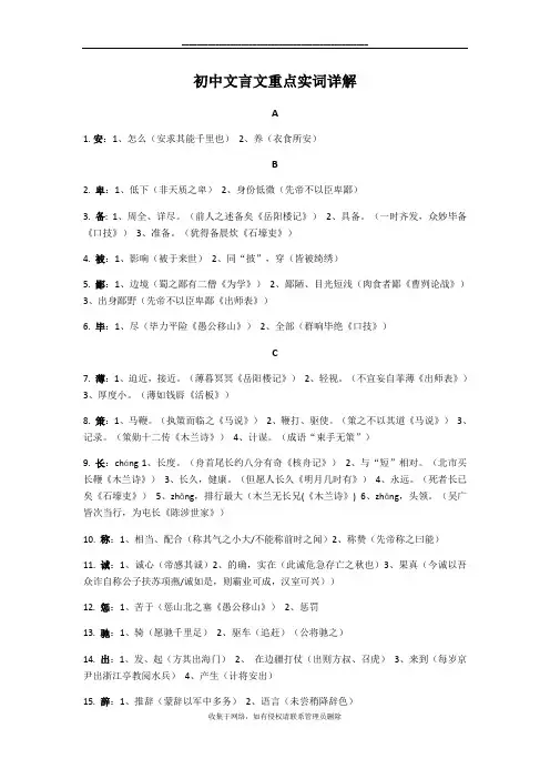 最新人教版中考总复习-初中文言文重点实词(含课文例句)