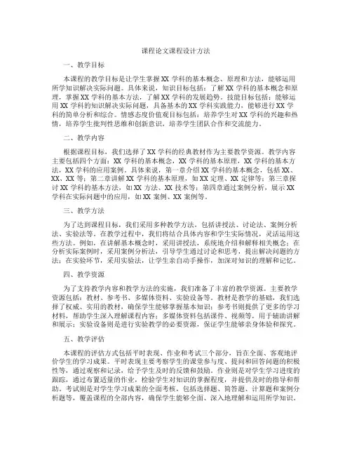 课程论文课程设计方法
