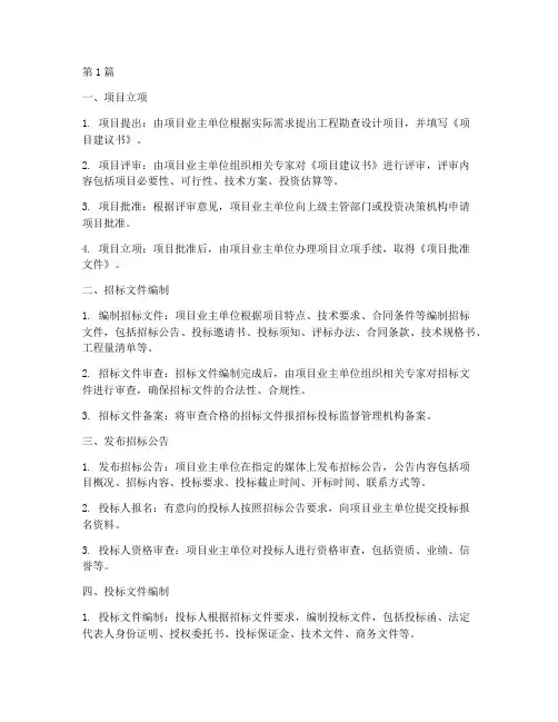 工程勘查设计招标流程(3篇)