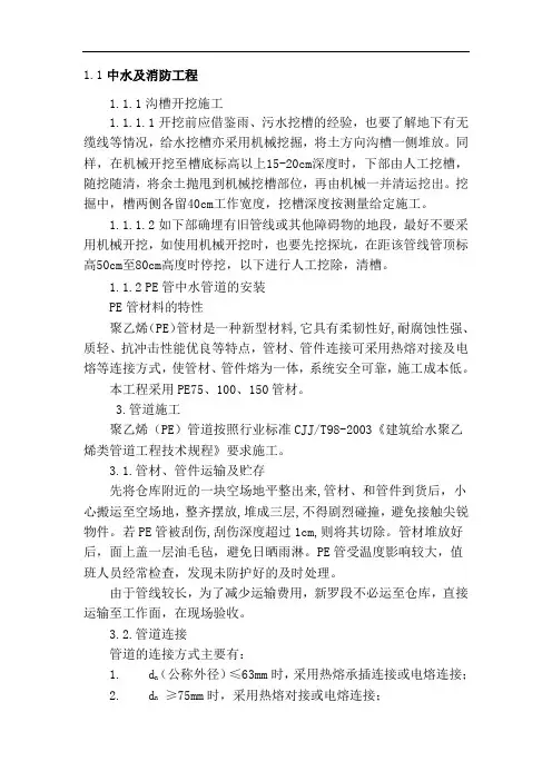 中水管道施工方案