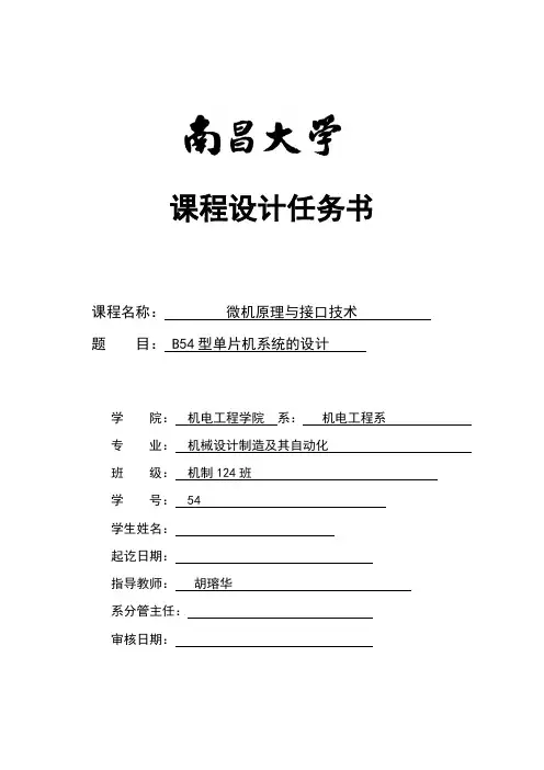 南昌大学单片机课程设计