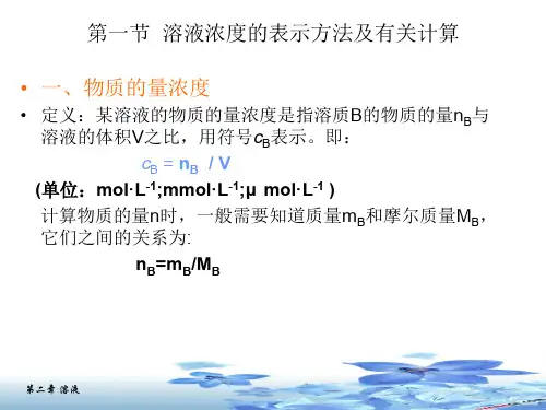 渗透压和浓度