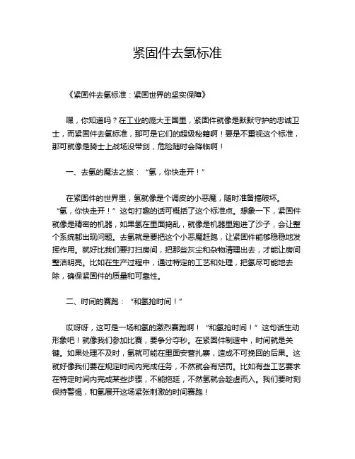 紧固件去氢标准