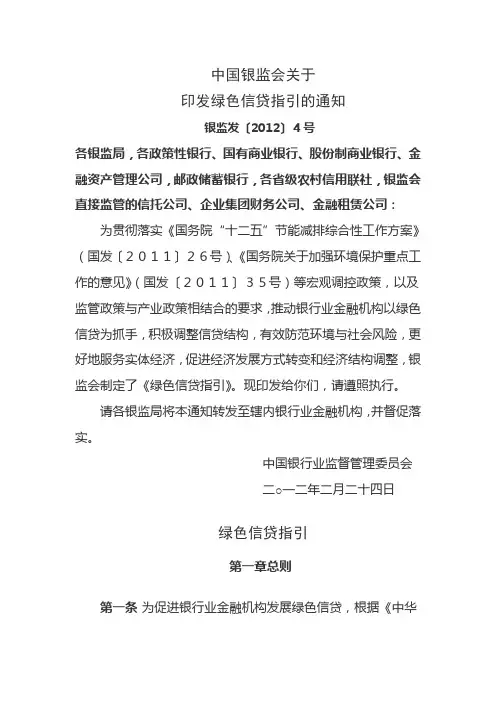绿色信贷
