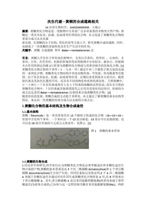 次生代谢—黄铜的合成通路相关