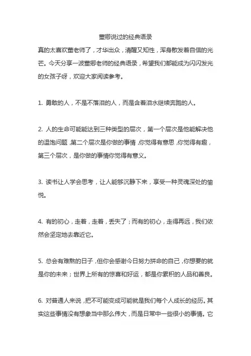 董卿说过的经典语录