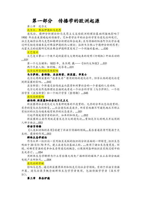 传播学史按章节整理