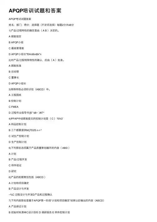 APQP培训试题和答案